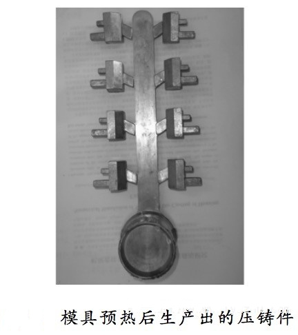 壓鑄工藝學(xué)習(xí)，半固態(tài)壓鑄模具研究